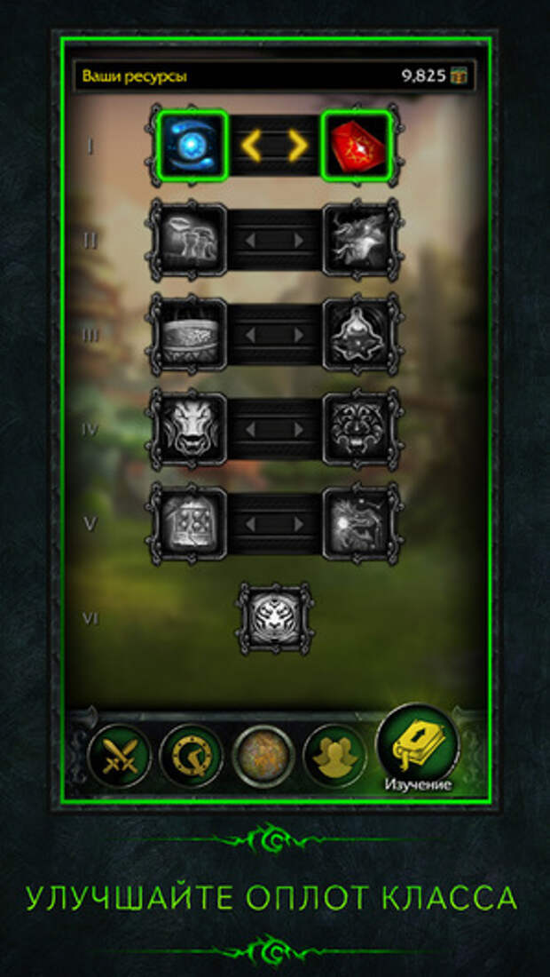 Развитие оплота в ассистенте WoW Legion
