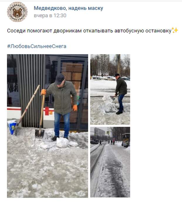 Фото дня: жители Южного Медведкова откапывают остановку