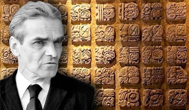 Русский герой Мексики Юрий Валентинович Кнорозов, письменность майя, чтобы помнили