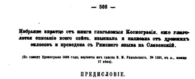 Великая Тартария в русскоязычных источниках: Разбор фальсификации истории.