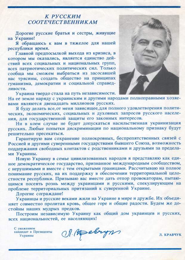 Как украинство тридцать лет «одну нацию» лепит