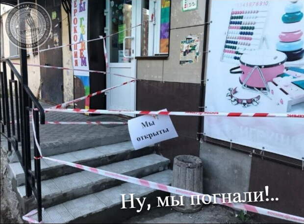 Ну, мы погнали!