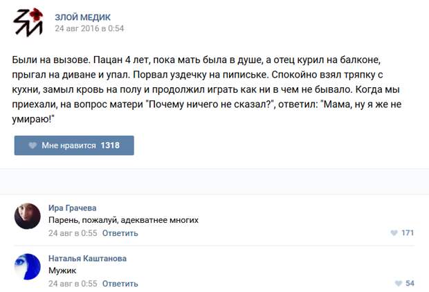 Истории врачей, Злой медик