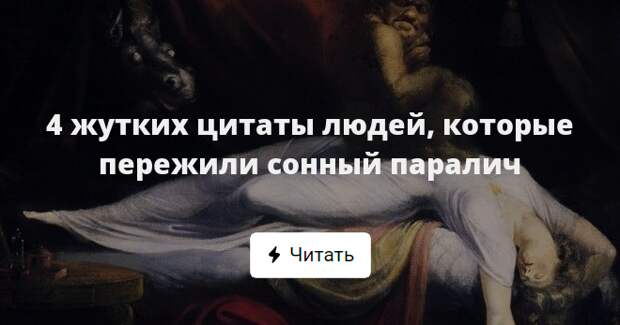 Во сколько сонный паралич. Терри Пратчетт Сонный паралич. Сонный паралич что это такое и причины возникновения. Часто случается Сонный паралич.