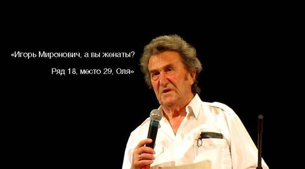 Игорь Губерман. Вопросы из зала