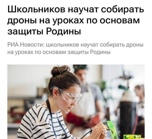 Школьников будут учить собирать беспилотники — сборка дронов войдёт в уроки по основам безопасности и защиты Родины, пишут СМИ.