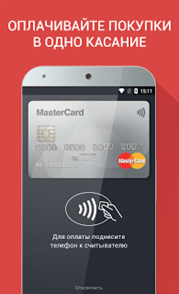 Приложение чтобы оплачивать через телефон. Оплачивать картой с кошелек. Приложение кошелек NFC. Как расплачиваться кошелька. Как оплачивать приложением кошелек.