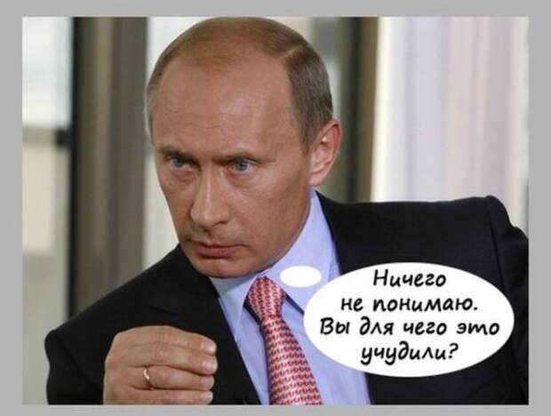 О как!