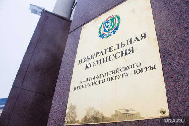 В ХМАО перед выборами в Госдуму сменились главы избиркомов