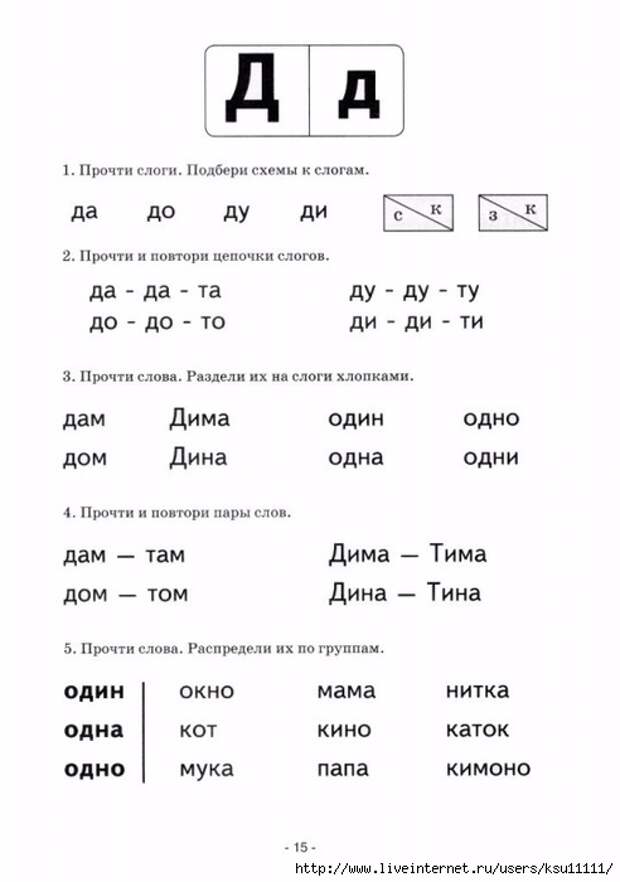 Схема слова букварь