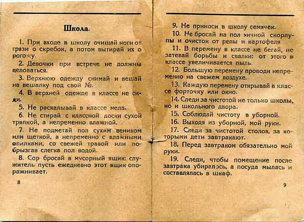 Нашел памятку советскому школьнику и улыбнулся: некоторые правила сейчас кажутся забавными