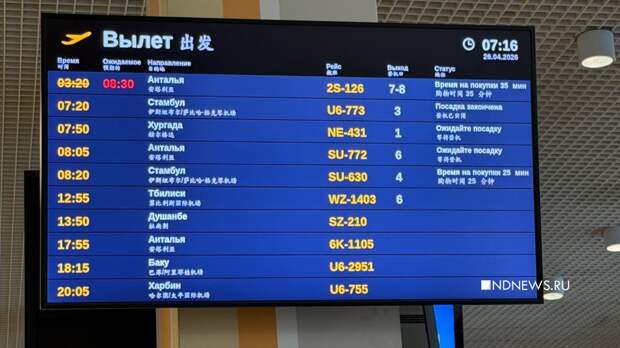 В Кольцово на 5 часов задерживается рейс в Анталию