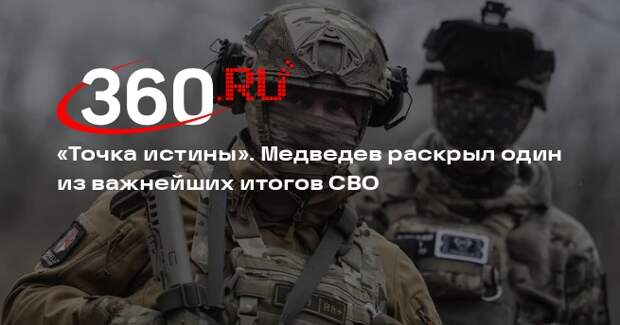 Медведев: спецоперация показала России, кто ей друг, а кто — нет