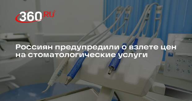 Врач Омаров: к концу 2026 года цены в стоматологиях поднимутся до 50%