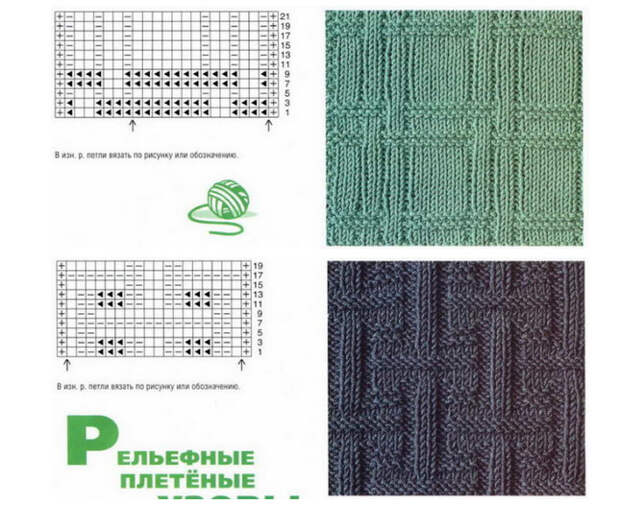 Сочетая лицевые и изнаночные петли, можно добиться удивительных результатов...