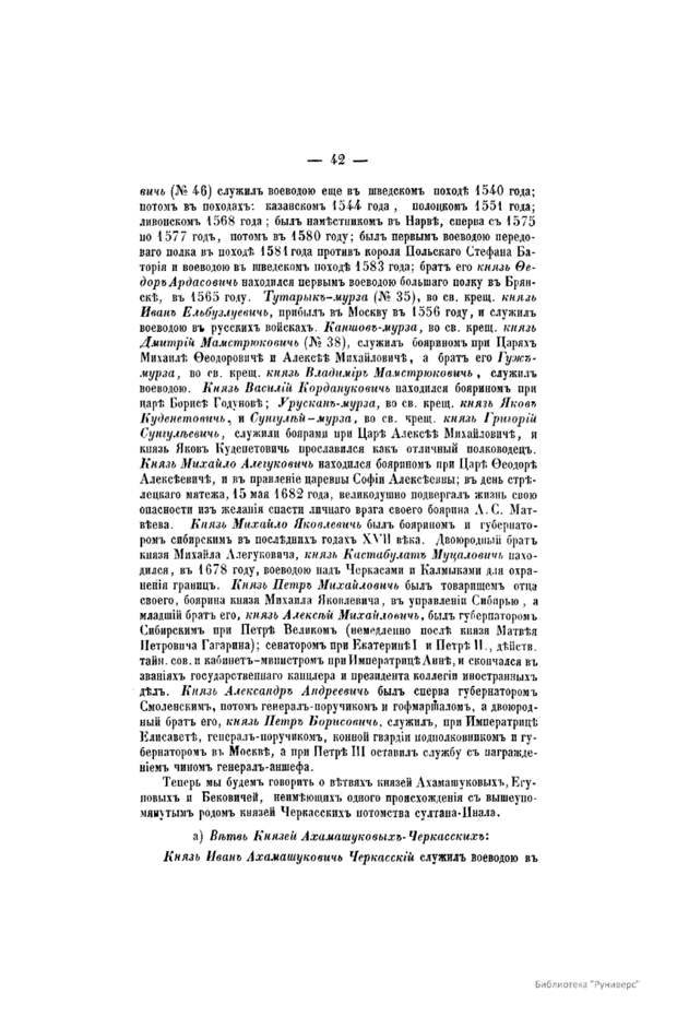 Русские князья Черкасские