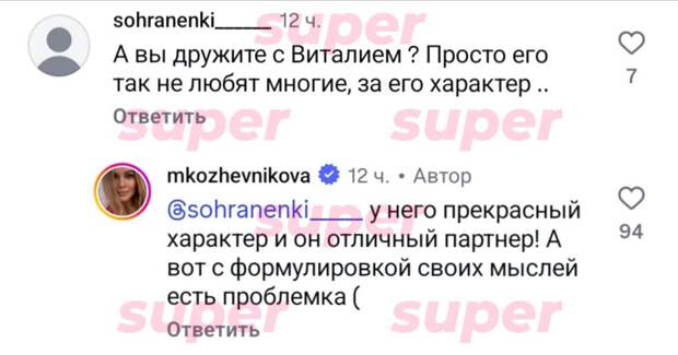 Мария Кожевникова — о Виталии Гогунском: «С формулировкой своих мыслей есть проблемка»