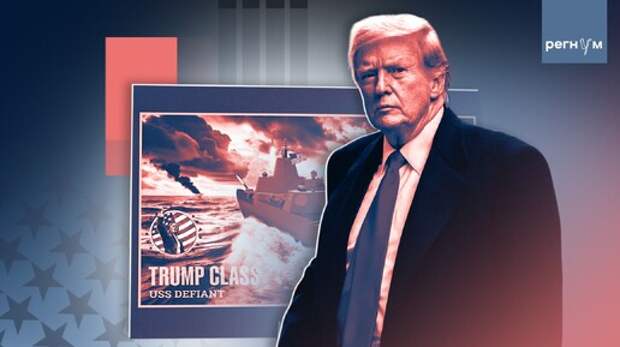 Трампа ждёт открытие главного фронта, где ему не помогут лазеры и гиперзвук