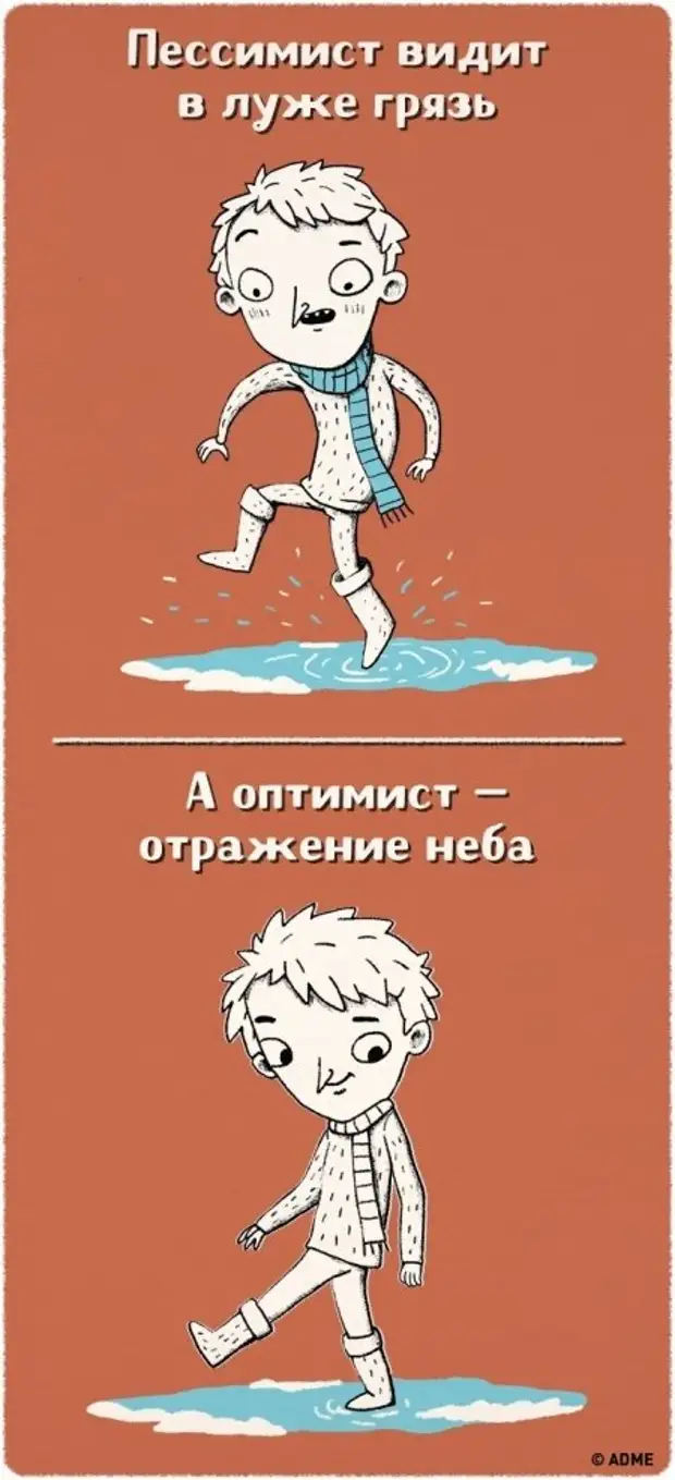Пессимист и оптимист картинки