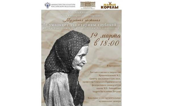 В Архангельске оживут сказки Марии Кривополеновой