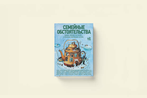 Эссе Шахри Амирхановой из сборника «Семейные обстоятельства»