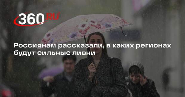 Синоптик Тишковец: на юге центральной части России и Кубани будут сильные дожди