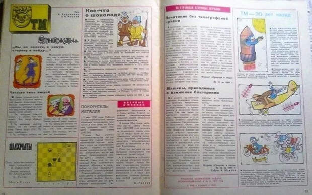 Научно-популярный журнал "Техника-молодежи" Научпоп, Наука, Журнал, СССР, Литература, Длиннопост