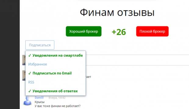 Подпишитесь на своего брокера!