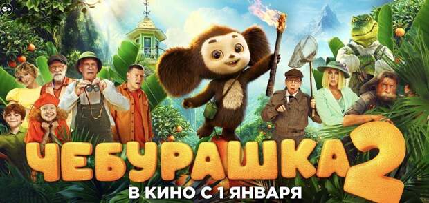 В рязанских кинотеатрах с 1 января будут показывать «Чебурашку-2», «Простоквашино» и «Буратино»