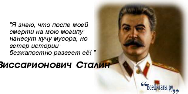Иосиф сталин цитаты. Цитаты сталина. цитаты сталина в картинках. самые известные цитаты сталина. самая любимая фраза сталина.