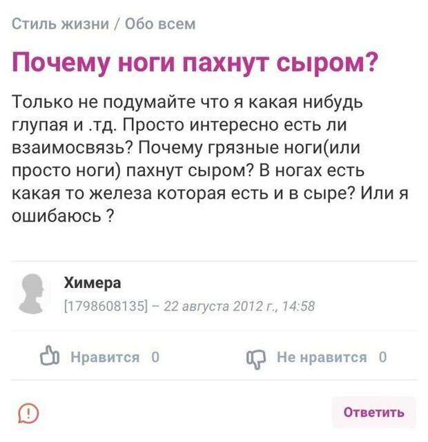Женские форумы так и пестрят неожиданными вопросами Женские форумы так и пестрят неожиданными вопросами вопрос, женский форум, интернет, маразмы, мужчины, ответ, отношения, прикол, юмор