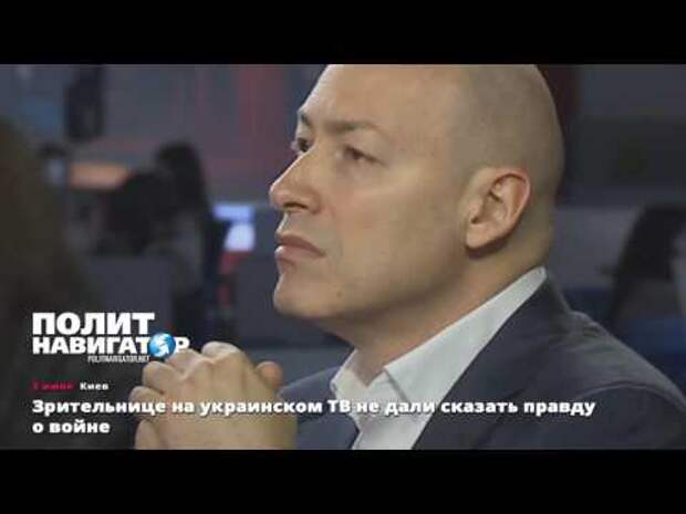 Зрительнице на украинском ТВ не дали сказать правду о войне