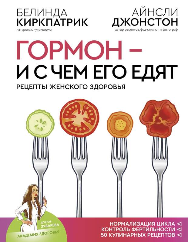 Топ-10 продуктов, способствующих беременности: публикуем главу из книги «Гормон — и с чем его едят. Рецепты женского здоровья»