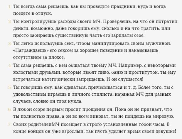 О подкаблучниках и женщинах, привыкших доминировать (14 фото)