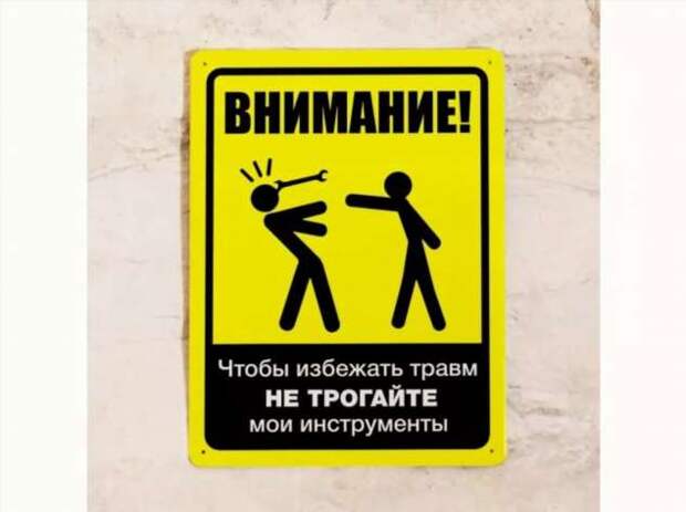 Предупреждающие таблички. Прикольные. Подборкаchert-poberi-tablichki-59590230052020-15 картинка chert-poberi-tablichki-59590230052020-15