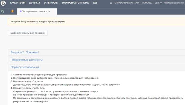 Программа CheckXML ПФР скачать бесплатно последнюю версию
