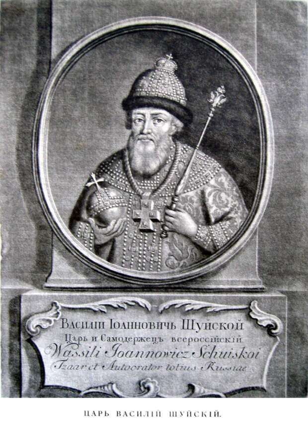 стр102 Василий Шуйский.png стр102 Василий Шуйский.png