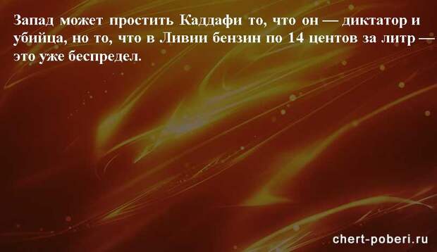 Самые смешные анекдоты ежедневная подборка chert-poberi-anekdoty-chert-poberi-anekdoty-54130111072020-14 картинка chert-poberi-anekdoty-54130111072020-14