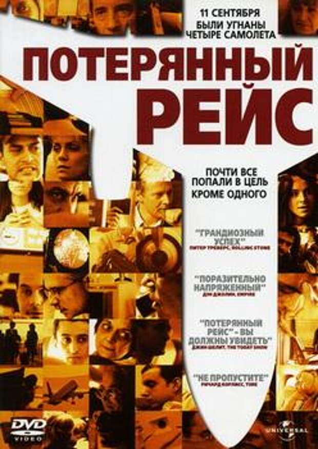 11 фильмов про 11 сентября 2001