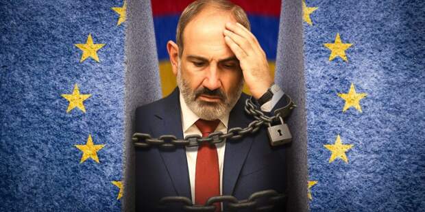 Армения снова идёт в ЕС, но дорога почему-то проходит через Россию