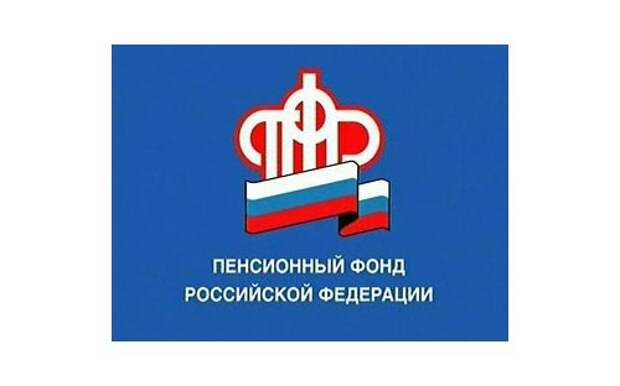 Пенсионный фонд / Фото из архива редакции