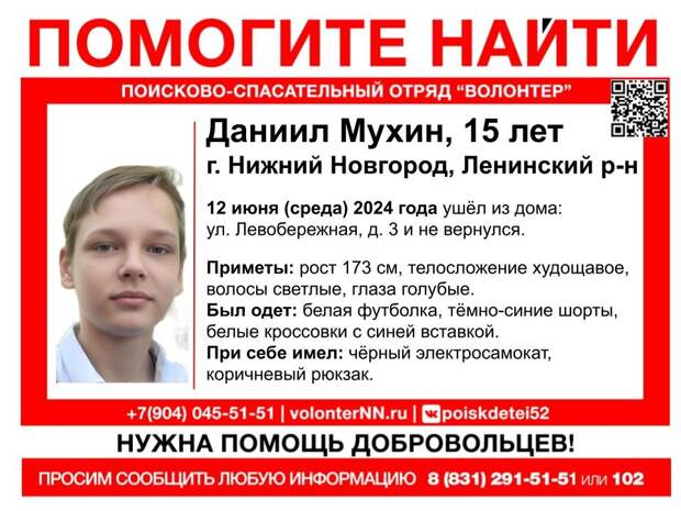 15-летний подросток пропал в Ленинском районе