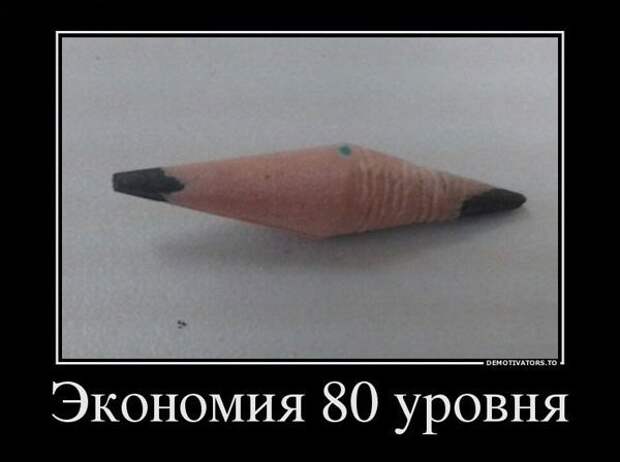 Демотиваторы и позитив