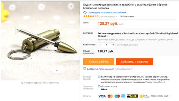 Отдых на природе выживание аварийного стартера флинт с брелок бесплатная доставка