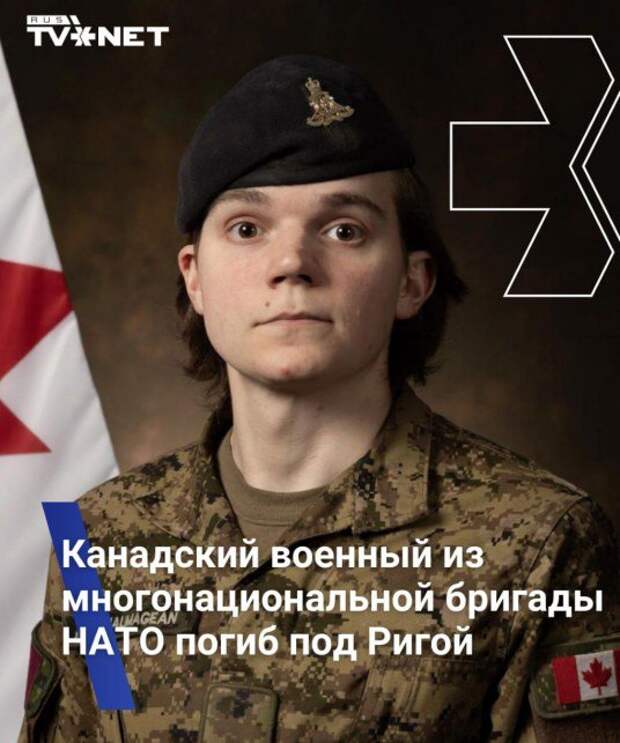 Недалеко от Риги снова погиб очередной канадский военный из бригады НАТО