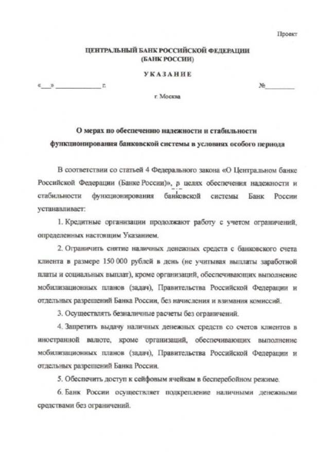 «Проект Набиуллиной» о заморозке вкладов — правда или фейк?