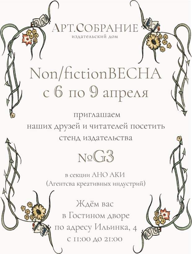 Посетители книжной выставки Non/fictioN смогут познакомиться с журналом Tverlife