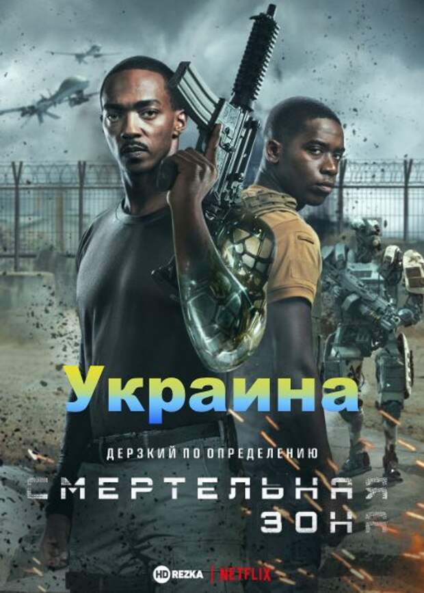 Террористическое государство Украина в фильме «Смертельная зона» Террористическое государство Украина в фильме «Смертельная зона»