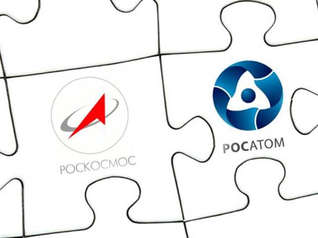 Росатом и Роскосмос