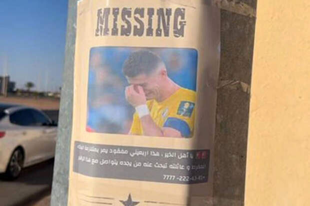 Фанаты в Саудовской Аравии повесили объявление о "пропаже" Роналду